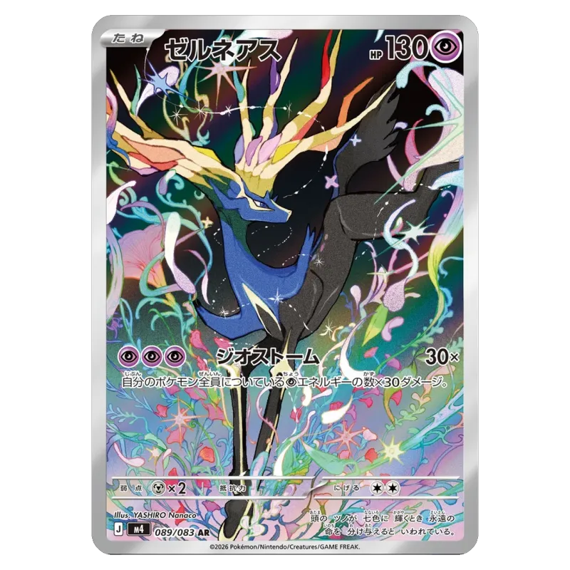 2026 Xerneas #089/083 Ninja Spinner Expansion Pack M4 AR