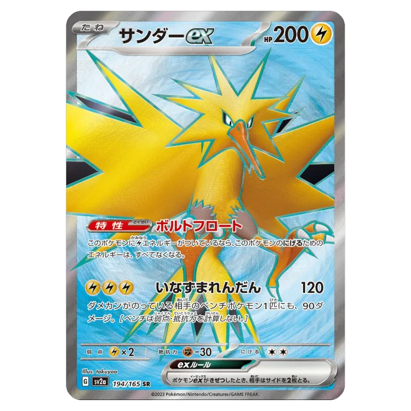 2023 Zapdos ex #194/165 Pokémon Card 151 Enhanced Expansion Pack SV2a SR