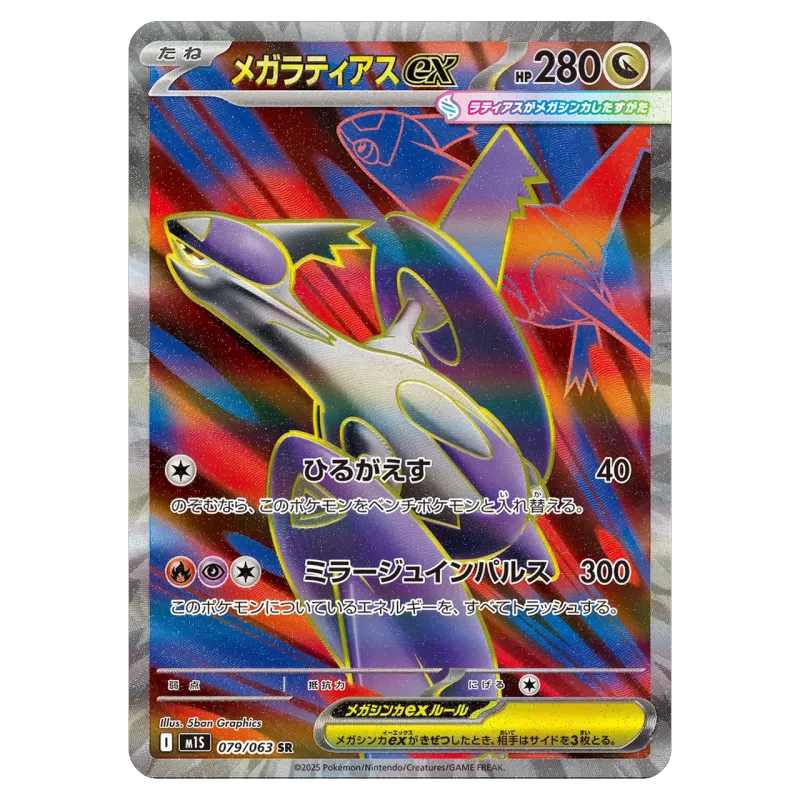 2025 MEGA Latias ex #079/063 Mega Symphonia Expansion Pack M1S SR
