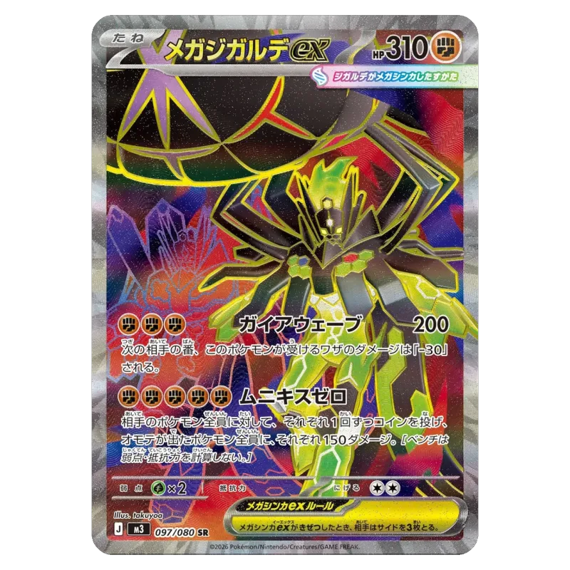 2026 MEGA Zygarde ex #097/080 Nihil Zero Expansion Pack M3 SR