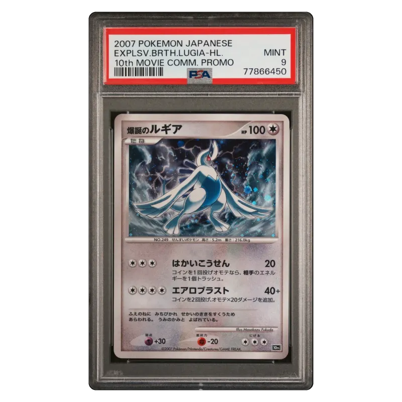 2007 EXPLSV.BRTH.LUGIA-HL. #02 10th movie Commemortion PROMO