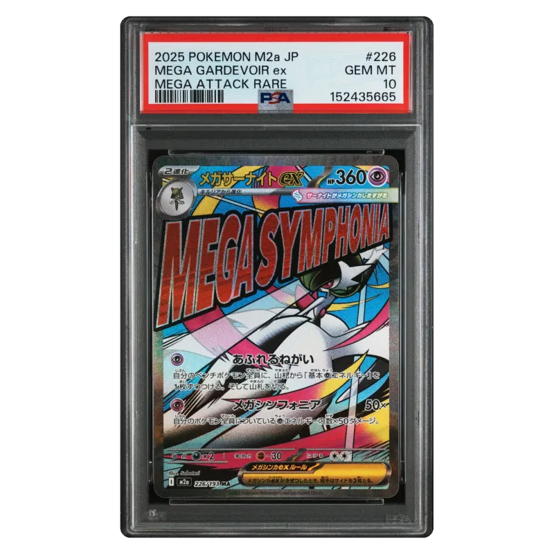 2025 MEGA GARDEVOIR ex #226/193 Mega Dream ex High Class Pack M2A MA