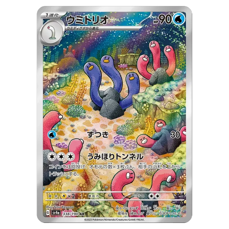 2023 Wugtrio #338/190 Shiny Treasure ex High Class Pack SV4a AR