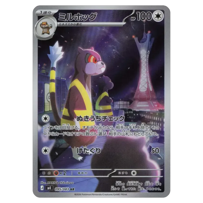 2026 Watchog #095/083 Ninja Spinner Expansion Pack M4 AR