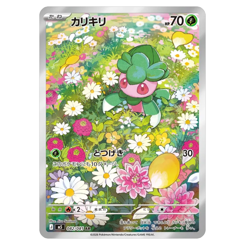 2026 Fomantis #082/081 Abyss Eye Expansion Pack M5 AR Holo