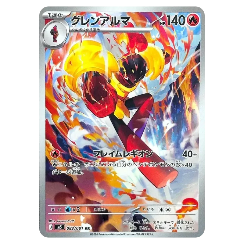 2026 Armarouge #083/081 Abyss Eye Expansion Pack M5 AR Holo