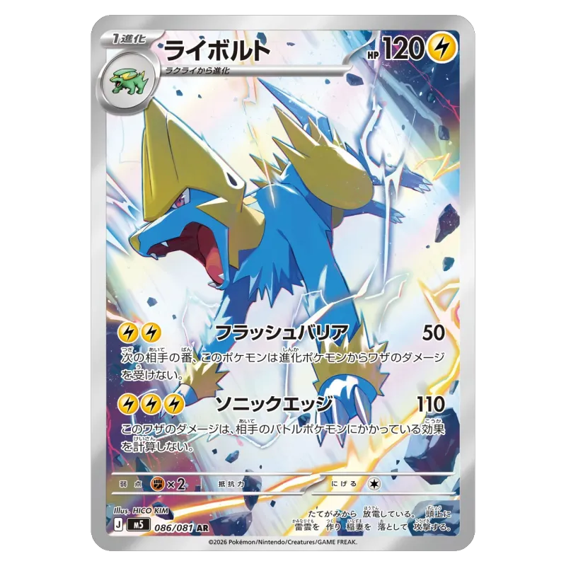 2026 Manectric #086/081 Abyss Eye Expansion Pack M5 AR Holo