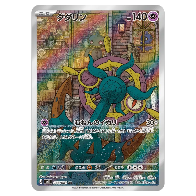 2026 Dhelmise #088/081 Abyss Eye Expansion Pack M5 AR Holo