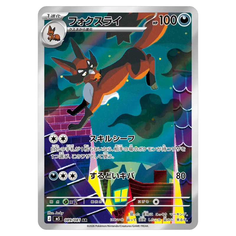 2026 Thievul #089/081 Abyss Eye Expansion Pack M5 AR Holo