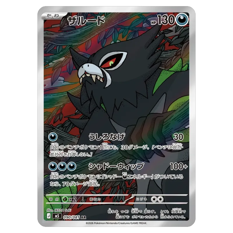 2026 Zarude #090/081 Abyss Eye Expansion Pack M5 AR Holo