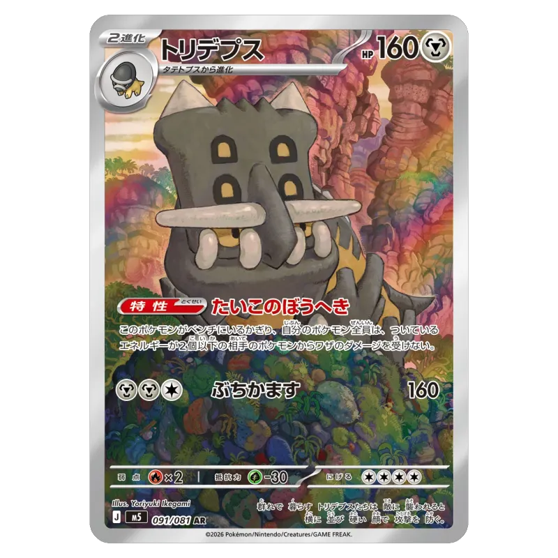 2026 Bastiodon #091/081 Abyss Eye Expansion Pack M5 AR Holo