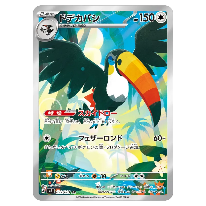 2026 Toucannon #092/081 Abyss Eye Expansion Pack M5 AR Holo